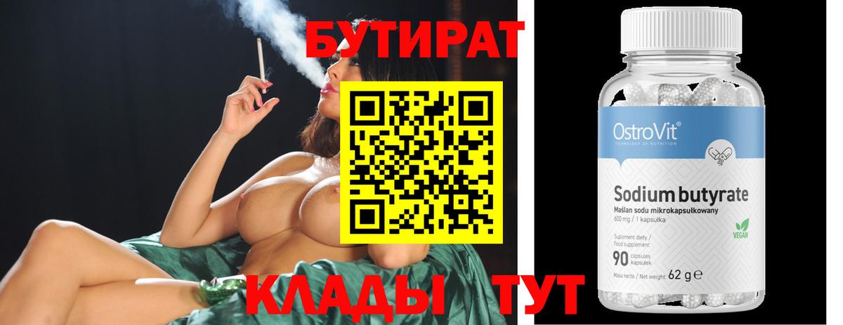 Бутират бутандиол Балашов