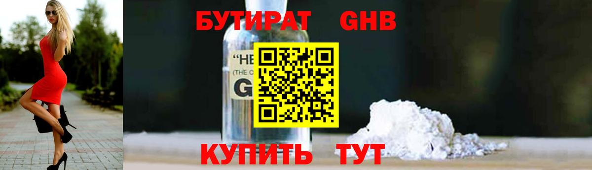 Бутират  Вход с VPN  Балашов  БУТИРАТ вода 
