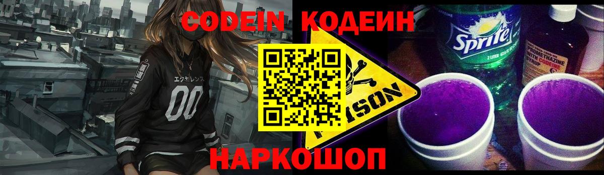 Балашов  Кодеин напиток Lean (лин)  Вход с VPN 