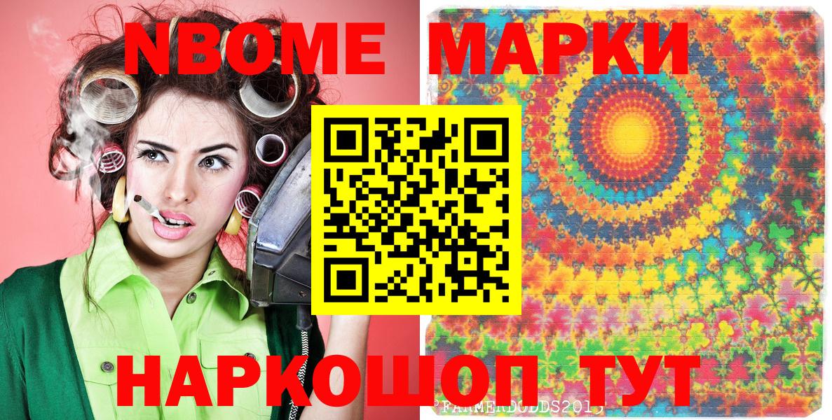 Марки N-bome 1,8мг Балашов